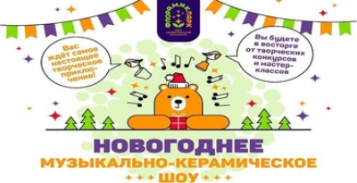 New Year's "Shchedryk in Floramika". Slavyansk